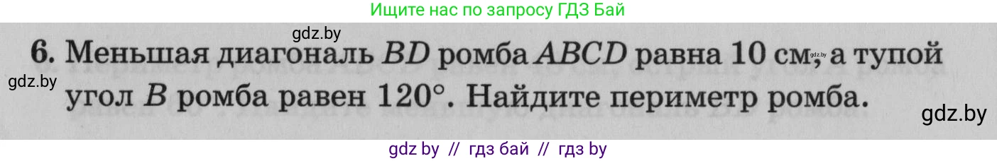 Математика, 9 класс сборник заданий для выпускного экзамена, авторы: Беняш-Кривец Валерий Вацлавович, Цыбулько Оксана Евгеньевна, Пирютко Ольга Николаевна, Казаков Валерий Владимирович, издательство Академия образования, Минск, 2024, страница 80, номер 6, Условие
