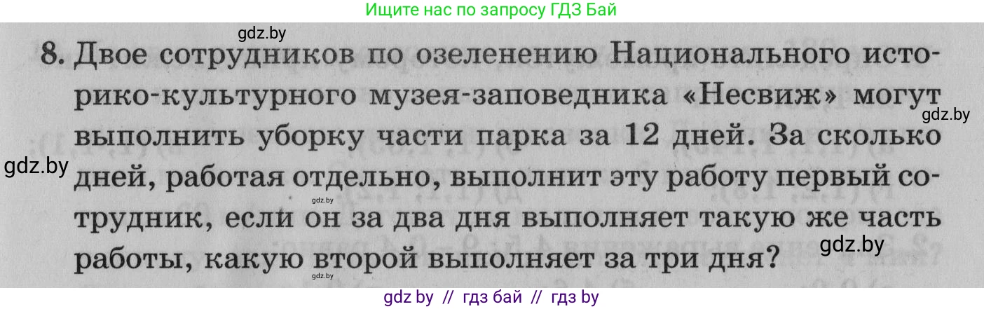 Математика, 9 класс сборник заданий для выпускного экзамена, авторы: Беняш-Кривец Валерий Вацлавович, Цыбулько Оксана Евгеньевна, Пирютко Ольга Николаевна, Казаков Валерий Владимирович, издательство Академия образования, Минск, 2024, страница 81, номер 8, Условие