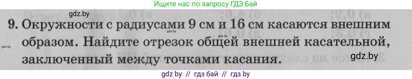 Математика, 9 класс сборник заданий для выпускного экзамена, авторы: Беняш-Кривец Валерий Вацлавович, Цыбулько Оксана Евгеньевна, Пирютко Ольга Николаевна, Казаков Валерий Владимирович, издательство Академия образования, Минск, 2024, страница 81, номер 9, Условие