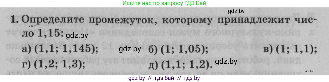 Математика, 9 класс сборник заданий для выпускного экзамена, авторы: Беняш-Кривец Валерий Вацлавович, Цыбулько Оксана Евгеньевна, Пирютко Ольга Николаевна, Казаков Валерий Владимирович, издательство Академия образования, Минск, 2024, страница 82, номер 1, Условие