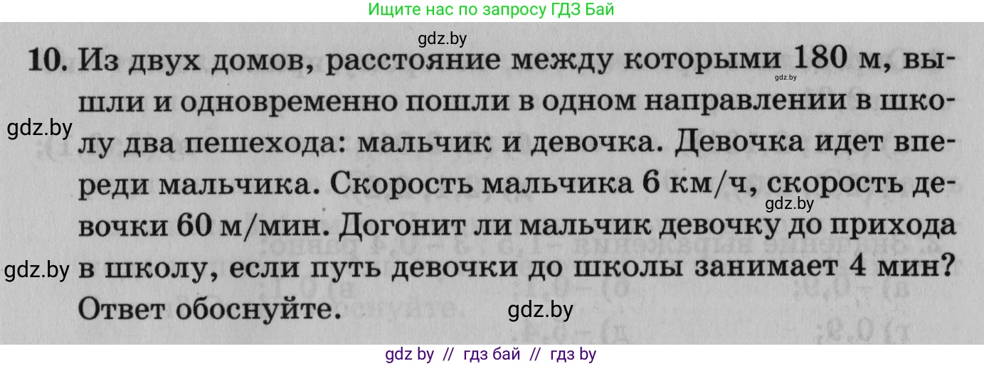 Математика, 9 класс сборник заданий для выпускного экзамена, авторы: Беняш-Кривец Валерий Вацлавович, Цыбулько Оксана Евгеньевна, Пирютко Ольга Николаевна, Казаков Валерий Владимирович, издательство Академия образования, Минск, 2024, страница 83, номер 10, Условие
