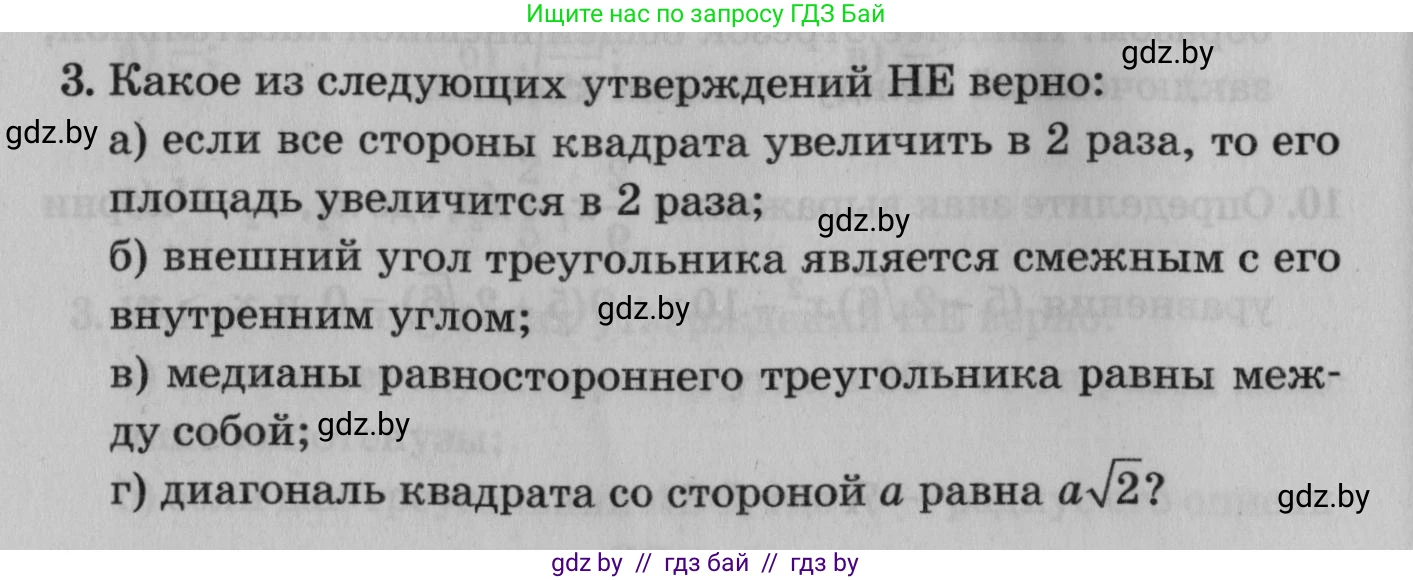 Математика, 9 класс сборник заданий для выпускного экзамена, авторы: Беняш-Кривец Валерий Вацлавович, Цыбулько Оксана Евгеньевна, Пирютко Ольга Николаевна, Казаков Валерий Владимирович, издательство Академия образования, Минск, 2024, страница 82, номер 3, Условие