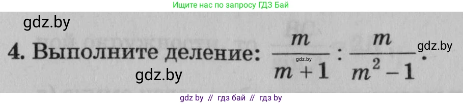 Математика, 9 класс сборник заданий для выпускного экзамена, авторы: Беняш-Кривец Валерий Вацлавович, Цыбулько Оксана Евгеньевна, Пирютко Ольга Николаевна, Казаков Валерий Владимирович, издательство Академия образования, Минск, 2024, страница 82, номер 4, Условие