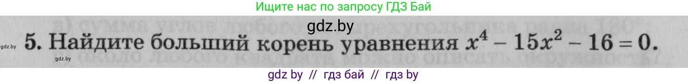 Математика, 9 класс сборник заданий для выпускного экзамена, авторы: Беняш-Кривец Валерий Вацлавович, Цыбулько Оксана Евгеньевна, Пирютко Ольга Николаевна, Казаков Валерий Владимирович, издательство Академия образования, Минск, 2024, страница 82, номер 5, Условие