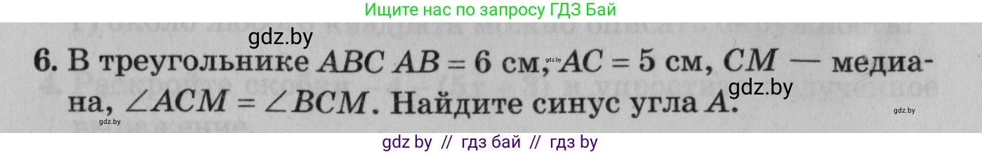 Математика, 9 класс сборник заданий для выпускного экзамена, авторы: Беняш-Кривец Валерий Вацлавович, Цыбулько Оксана Евгеньевна, Пирютко Ольга Николаевна, Казаков Валерий Владимирович, издательство Академия образования, Минск, 2024, страница 82, номер 6, Условие