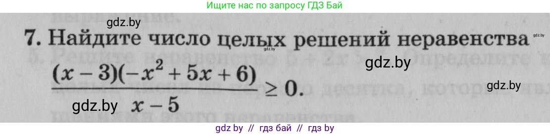 Математика, 9 класс сборник заданий для выпускного экзамена, авторы: Беняш-Кривец Валерий Вацлавович, Цыбулько Оксана Евгеньевна, Пирютко Ольга Николаевна, Казаков Валерий Владимирович, издательство Академия образования, Минск, 2024, страница 82, номер 7, Условие
