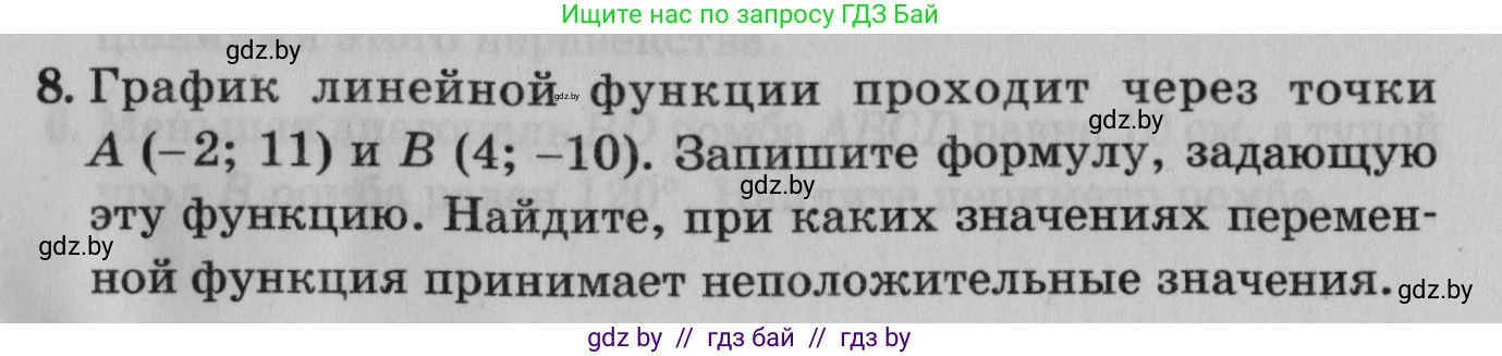 Математика, 9 класс сборник заданий для выпускного экзамена, авторы: Беняш-Кривец Валерий Вацлавович, Цыбулько Оксана Евгеньевна, Пирютко Ольга Николаевна, Казаков Валерий Владимирович, издательство Академия образования, Минск, 2024, страница 82, номер 8, Условие