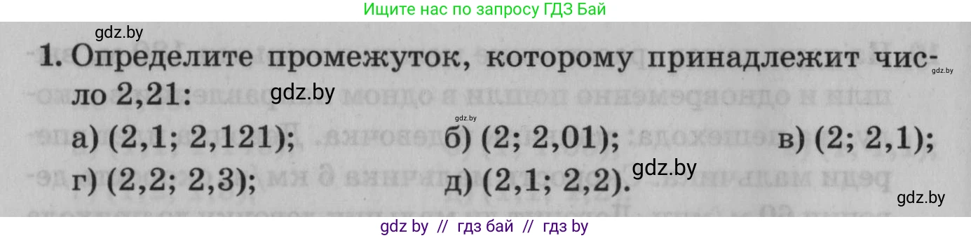 Математика, 9 класс сборник заданий для выпускного экзамена, авторы: Беняш-Кривец Валерий Вацлавович, Цыбулько Оксана Евгеньевна, Пирютко Ольга Николаевна, Казаков Валерий Владимирович, издательство Академия образования, Минск, 2024, страница 84, номер 1, Условие