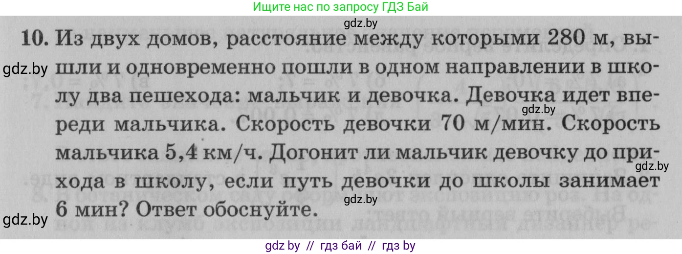 Математика, 9 класс сборник заданий для выпускного экзамена, авторы: Беняш-Кривец Валерий Вацлавович, Цыбулько Оксана Евгеньевна, Пирютко Ольга Николаевна, Казаков Валерий Владимирович, издательство Академия образования, Минск, 2024, страница 85, номер 10, Условие