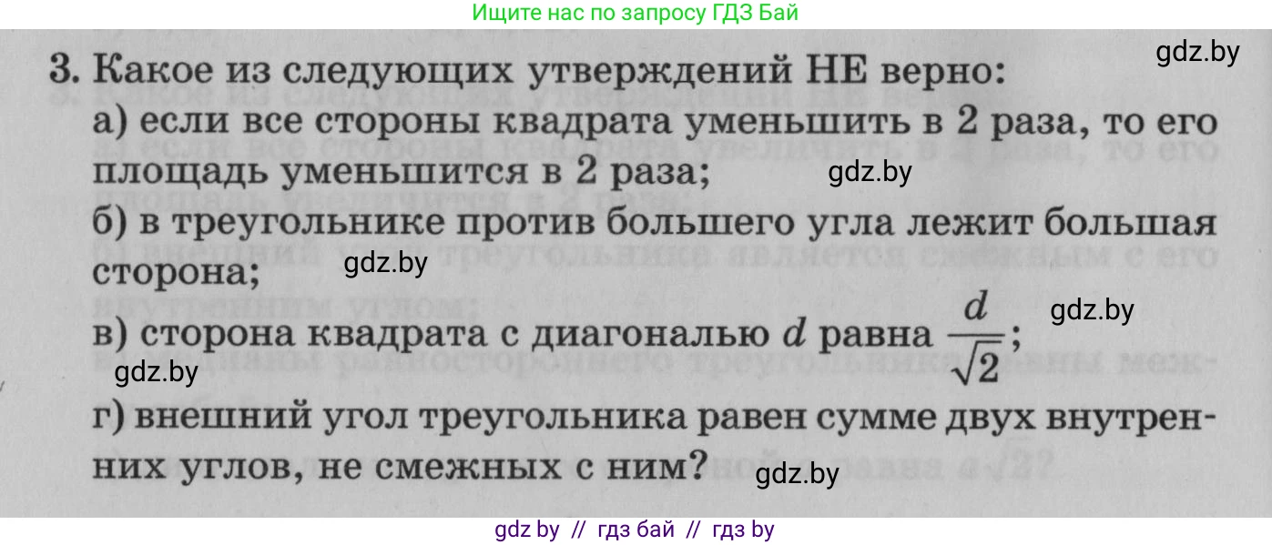 Математика, 9 класс сборник заданий для выпускного экзамена, авторы: Беняш-Кривец Валерий Вацлавович, Цыбулько Оксана Евгеньевна, Пирютко Ольга Николаевна, Казаков Валерий Владимирович, издательство Академия образования, Минск, 2024, страница 84, номер 3, Условие