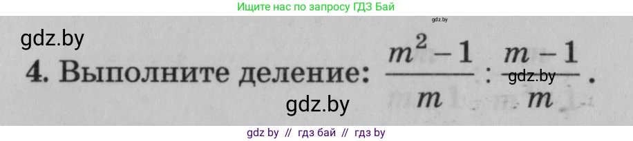 Математика, 9 класс сборник заданий для выпускного экзамена, авторы: Беняш-Кривец Валерий Вацлавович, Цыбулько Оксана Евгеньевна, Пирютко Ольга Николаевна, Казаков Валерий Владимирович, издательство Академия образования, Минск, 2024, страница 84, номер 4, Условие