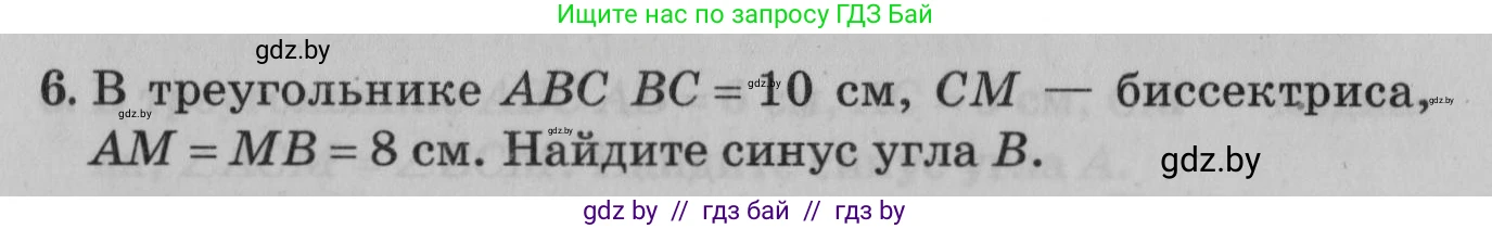 Математика, 9 класс сборник заданий для выпускного экзамена, авторы: Беняш-Кривец Валерий Вацлавович, Цыбулько Оксана Евгеньевна, Пирютко Ольга Николаевна, Казаков Валерий Владимирович, издательство Академия образования, Минск, 2024, страница 84, номер 6, Условие