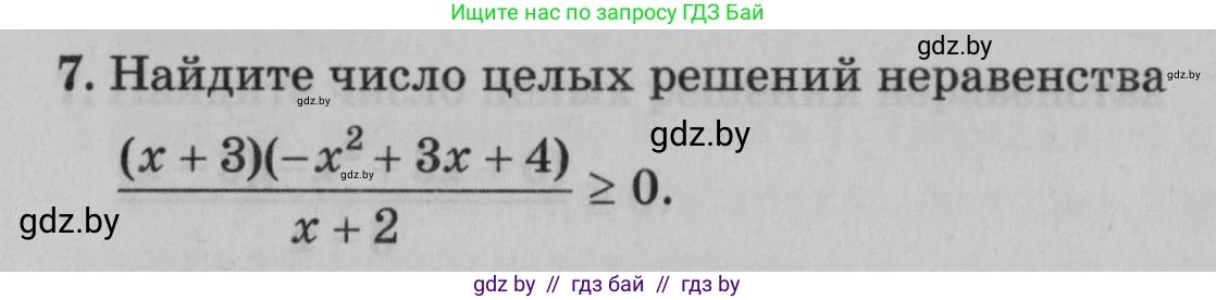 Математика, 9 класс сборник заданий для выпускного экзамена, авторы: Беняш-Кривец Валерий Вацлавович, Цыбулько Оксана Евгеньевна, Пирютко Ольга Николаевна, Казаков Валерий Владимирович, издательство Академия образования, Минск, 2024, страница 84, номер 7, Условие