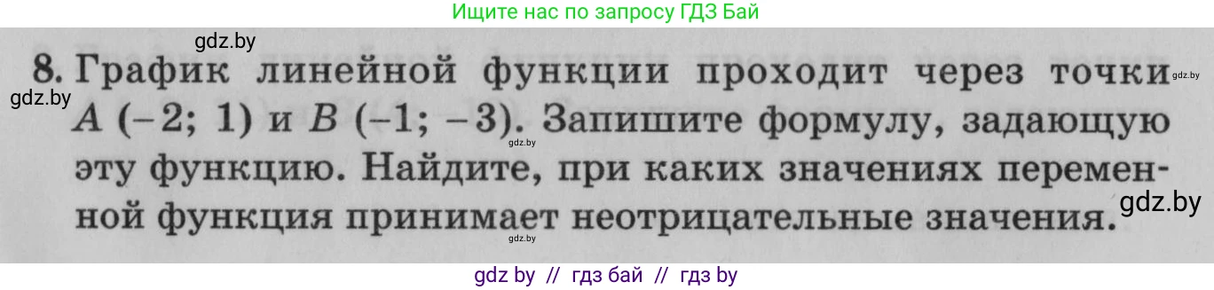 Математика, 9 класс сборник заданий для выпускного экзамена, авторы: Беняш-Кривец Валерий Вацлавович, Цыбулько Оксана Евгеньевна, Пирютко Ольга Николаевна, Казаков Валерий Владимирович, издательство Академия образования, Минск, 2024, страница 84, номер 8, Условие