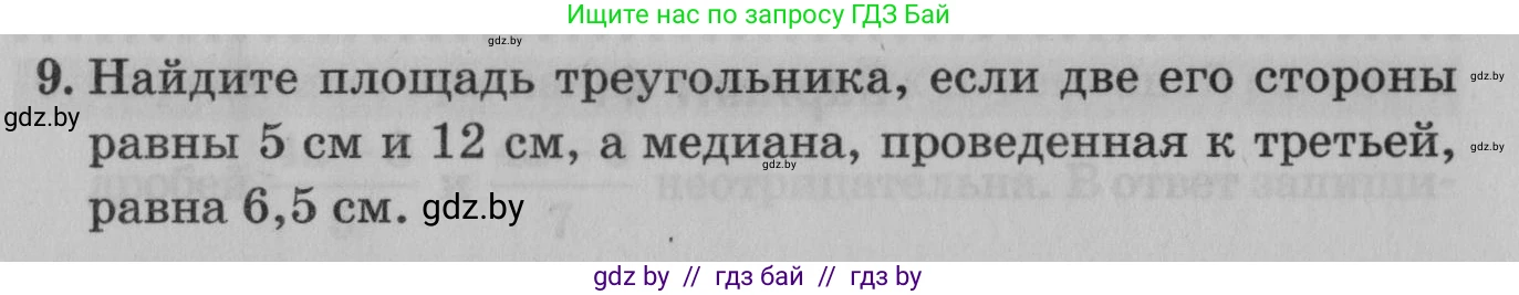 Математика, 9 класс сборник заданий для выпускного экзамена, авторы: Беняш-Кривец Валерий Вацлавович, Цыбулько Оксана Евгеньевна, Пирютко Ольга Николаевна, Казаков Валерий Владимирович, издательство Академия образования, Минск, 2024, страница 85, номер 9, Условие