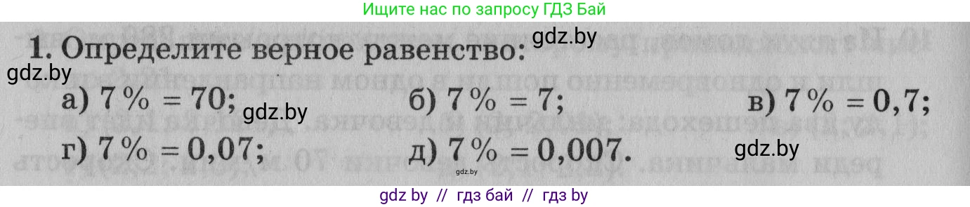 Математика, 9 класс сборник заданий для выпускного экзамена, авторы: Беняш-Кривец Валерий Вацлавович, Цыбулько Оксана Евгеньевна, Пирютко Ольга Николаевна, Казаков Валерий Владимирович, издательство Академия образования, Минск, 2024, страница 86, номер 1, Условие