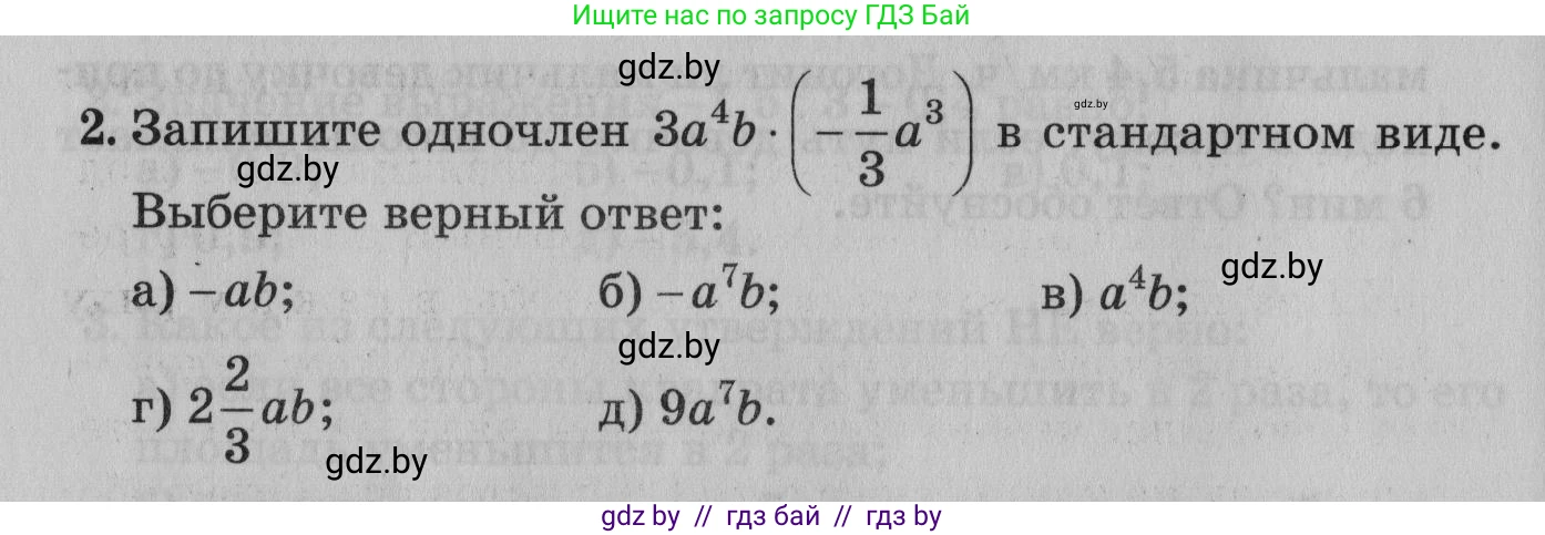 Математика, 9 класс сборник заданий для выпускного экзамена, авторы: Беняш-Кривец Валерий Вацлавович, Цыбулько Оксана Евгеньевна, Пирютко Ольга Николаевна, Казаков Валерий Владимирович, издательство Академия образования, Минск, 2024, страница 86, номер 2, Условие