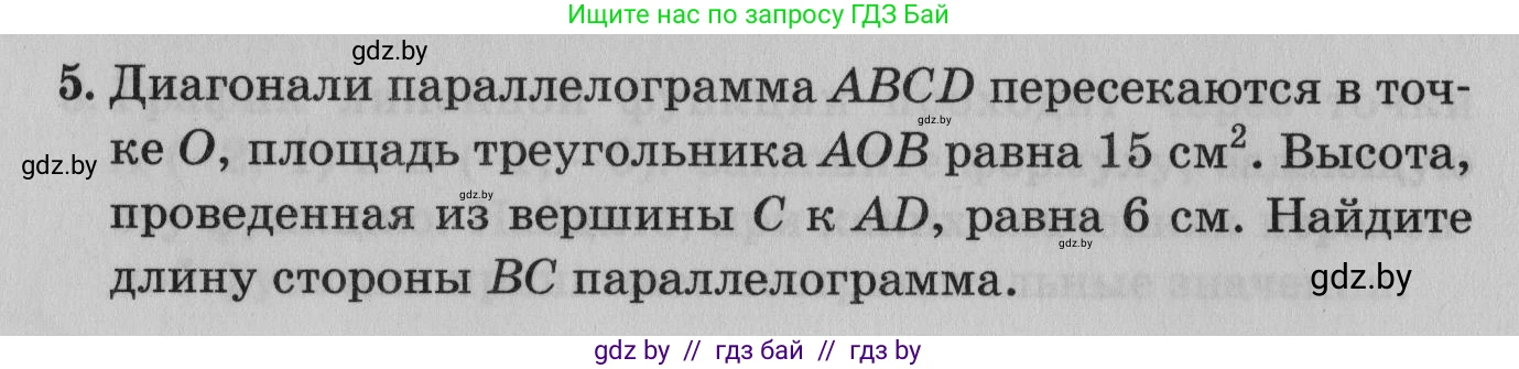 Математика, 9 класс сборник заданий для выпускного экзамена, авторы: Беняш-Кривец Валерий Вацлавович, Цыбулько Оксана Евгеньевна, Пирютко Ольга Николаевна, Казаков Валерий Владимирович, издательство Академия образования, Минск, 2024, страница 86, номер 5, Условие