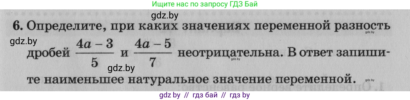 Математика, 9 класс сборник заданий для выпускного экзамена, авторы: Беняш-Кривец Валерий Вацлавович, Цыбулько Оксана Евгеньевна, Пирютко Ольга Николаевна, Казаков Валерий Владимирович, издательство Академия образования, Минск, 2024, страница 87, номер 6, Условие