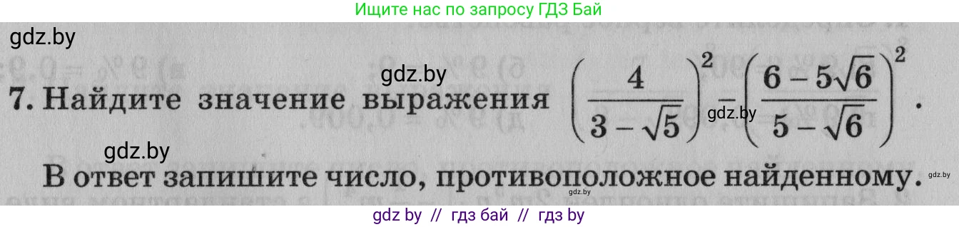 Математика, 9 класс сборник заданий для выпускного экзамена, авторы: Беняш-Кривец Валерий Вацлавович, Цыбулько Оксана Евгеньевна, Пирютко Ольга Николаевна, Казаков Валерий Владимирович, издательство Академия образования, Минск, 2024, страница 87, номер 7, Условие