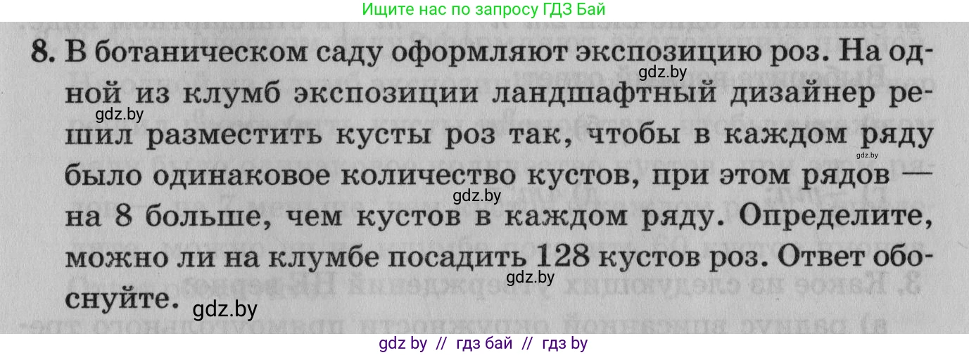Математика, 9 класс сборник заданий для выпускного экзамена, авторы: Беняш-Кривец Валерий Вацлавович, Цыбулько Оксана Евгеньевна, Пирютко Ольга Николаевна, Казаков Валерий Владимирович, издательство Академия образования, Минск, 2024, страница 87, номер 8, Условие