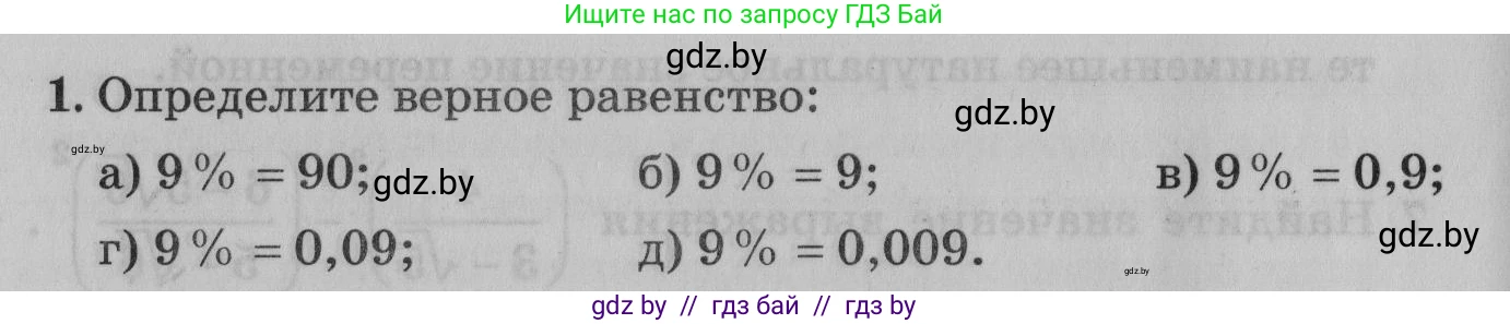 Математика, 9 класс сборник заданий для выпускного экзамена, авторы: Беняш-Кривец Валерий Вацлавович, Цыбулько Оксана Евгеньевна, Пирютко Ольга Николаевна, Казаков Валерий Владимирович, издательство Академия образования, Минск, 2024, страница 88, номер 1, Условие