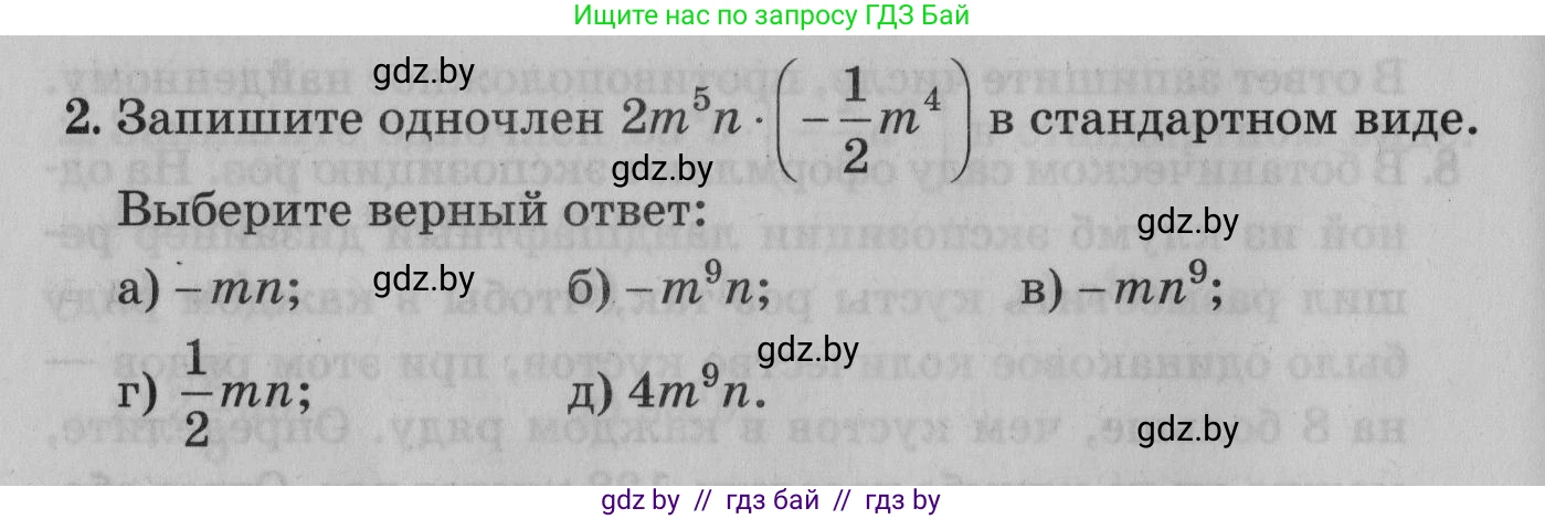 Математика, 9 класс сборник заданий для выпускного экзамена, авторы: Беняш-Кривец Валерий Вацлавович, Цыбулько Оксана Евгеньевна, Пирютко Ольга Николаевна, Казаков Валерий Владимирович, издательство Академия образования, Минск, 2024, страница 88, номер 2, Условие