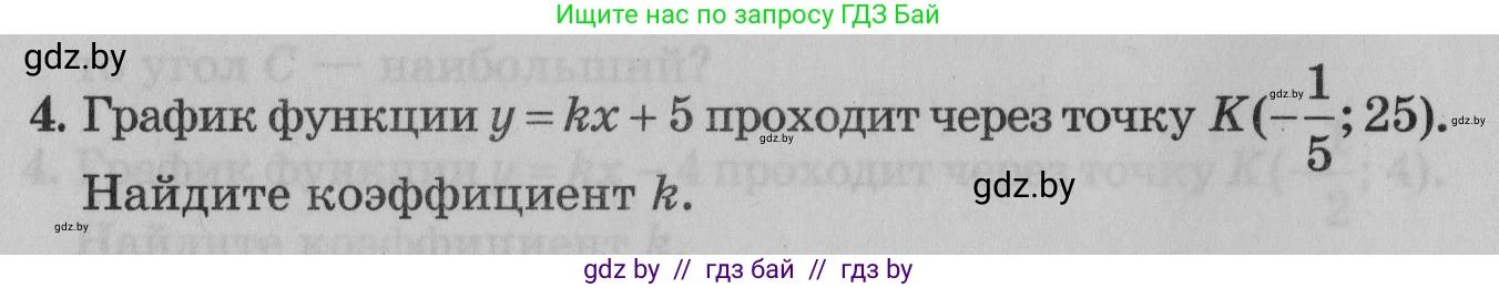 Математика, 9 класс сборник заданий для выпускного экзамена, авторы: Беняш-Кривец Валерий Вацлавович, Цыбулько Оксана Евгеньевна, Пирютко Ольга Николаевна, Казаков Валерий Владимирович, издательство Академия образования, Минск, 2024, страница 88, номер 4, Условие