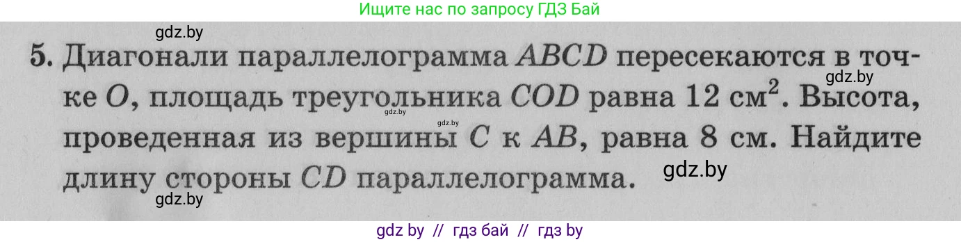 Математика, 9 класс сборник заданий для выпускного экзамена, авторы: Беняш-Кривец Валерий Вацлавович, Цыбулько Оксана Евгеньевна, Пирютко Ольга Николаевна, Казаков Валерий Владимирович, издательство Академия образования, Минск, 2024, страница 88, номер 5, Условие