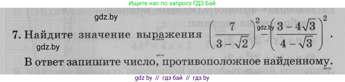 Математика, 9 класс сборник заданий для выпускного экзамена, авторы: Беняш-Кривец Валерий Вацлавович, Цыбулько Оксана Евгеньевна, Пирютко Ольга Николаевна, Казаков Валерий Владимирович, издательство Академия образования, Минск, 2024, страница 89, номер 7, Условие