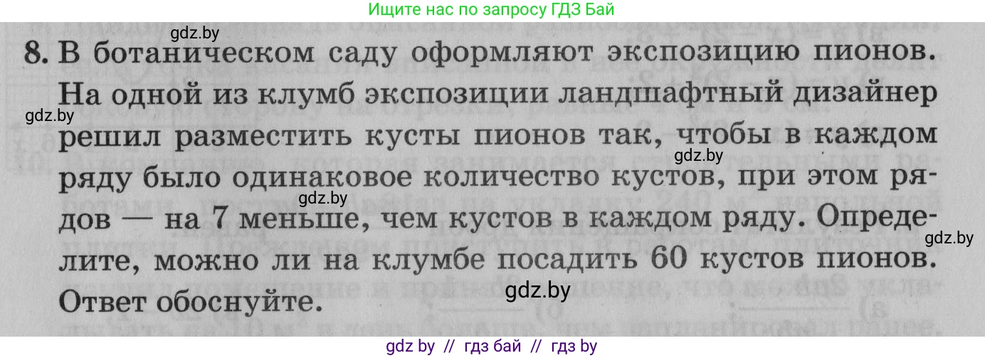 Математика, 9 класс сборник заданий для выпускного экзамена, авторы: Беняш-Кривец Валерий Вацлавович, Цыбулько Оксана Евгеньевна, Пирютко Ольга Николаевна, Казаков Валерий Владимирович, издательство Академия образования, Минск, 2024, страница 89, номер 8, Условие
