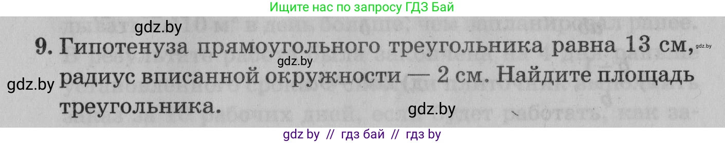 Математика, 9 класс сборник заданий для выпускного экзамена, авторы: Беняш-Кривец Валерий Вацлавович, Цыбулько Оксана Евгеньевна, Пирютко Ольга Николаевна, Казаков Валерий Владимирович, издательство Академия образования, Минск, 2024, страница 89, номер 9, Условие