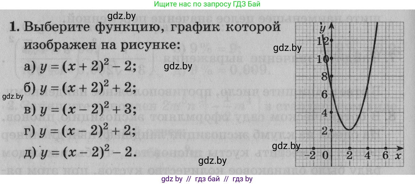 Математика, 9 класс сборник заданий для выпускного экзамена, авторы: Беняш-Кривец Валерий Вацлавович, Цыбулько Оксана Евгеньевна, Пирютко Ольга Николаевна, Казаков Валерий Владимирович, издательство Академия образования, Минск, 2024, страница 90, номер 1, Условие