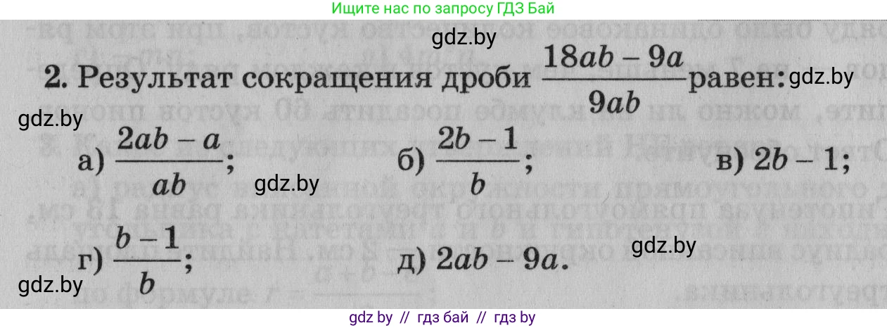 Математика, 9 класс сборник заданий для выпускного экзамена, авторы: Беняш-Кривец Валерий Вацлавович, Цыбулько Оксана Евгеньевна, Пирютко Ольга Николаевна, Казаков Валерий Владимирович, издательство Академия образования, Минск, 2024, страница 90, номер 2, Условие