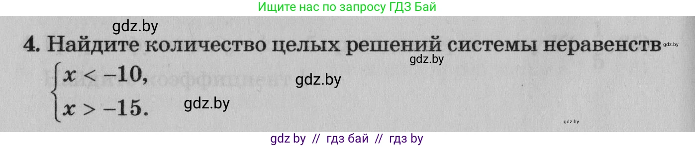 Математика, 9 класс сборник заданий для выпускного экзамена, авторы: Беняш-Кривец Валерий Вацлавович, Цыбулько Оксана Евгеньевна, Пирютко Ольга Николаевна, Казаков Валерий Владимирович, издательство Академия образования, Минск, 2024, страница 90, номер 4, Условие