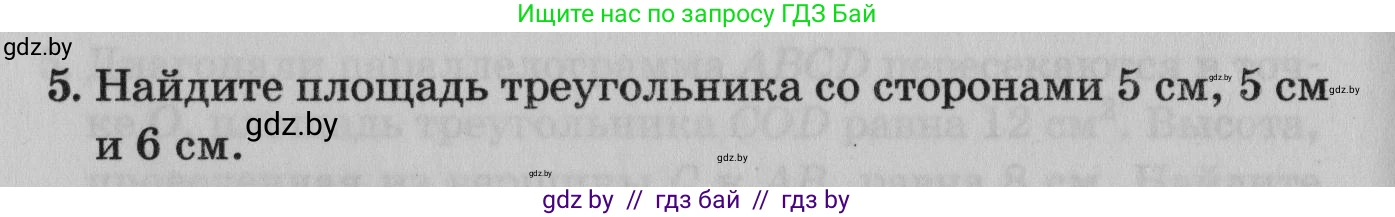 Математика, 9 класс сборник заданий для выпускного экзамена, авторы: Беняш-Кривец Валерий Вацлавович, Цыбулько Оксана Евгеньевна, Пирютко Ольга Николаевна, Казаков Валерий Владимирович, издательство Академия образования, Минск, 2024, страница 90, номер 5, Условие