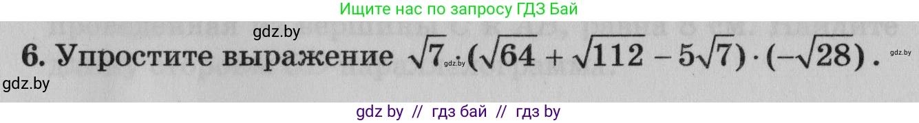 Математика, 9 класс сборник заданий для выпускного экзамена, авторы: Беняш-Кривец Валерий Вацлавович, Цыбулько Оксана Евгеньевна, Пирютко Ольга Николаевна, Казаков Валерий Владимирович, издательство Академия образования, Минск, 2024, страница 90, номер 6, Условие