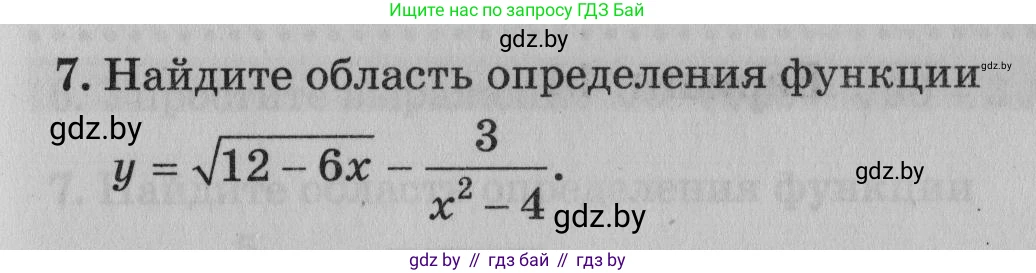Математика, 9 класс сборник заданий для выпускного экзамена, авторы: Беняш-Кривец Валерий Вацлавович, Цыбулько Оксана Евгеньевна, Пирютко Ольга Николаевна, Казаков Валерий Владимирович, издательство Академия образования, Минск, 2024, страница 91, номер 7, Условие
