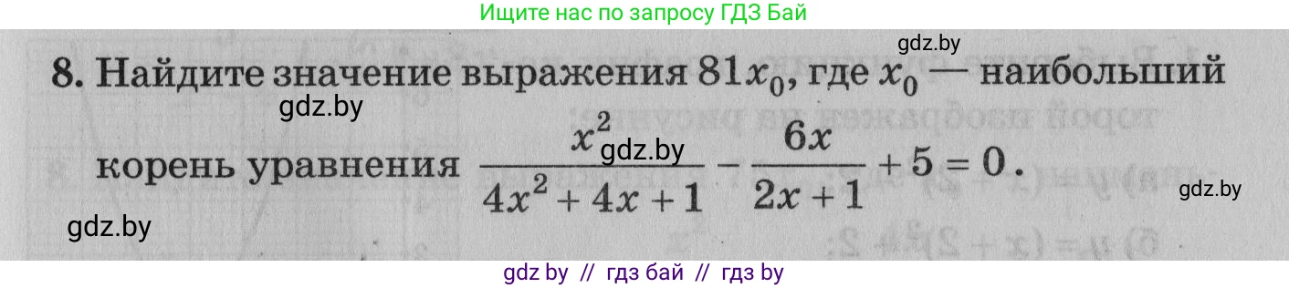 Математика, 9 класс сборник заданий для выпускного экзамена, авторы: Беняш-Кривец Валерий Вацлавович, Цыбулько Оксана Евгеньевна, Пирютко Ольга Николаевна, Казаков Валерий Владимирович, издательство Академия образования, Минск, 2024, страница 91, номер 8, Условие