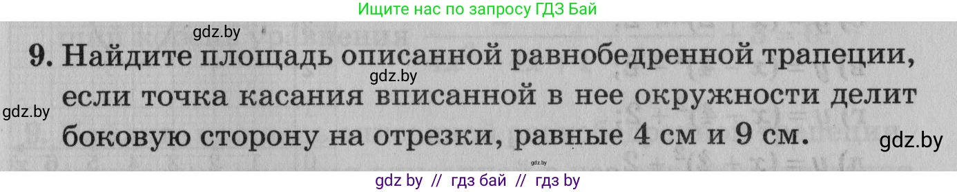 Математика, 9 класс сборник заданий для выпускного экзамена, авторы: Беняш-Кривец Валерий Вацлавович, Цыбулько Оксана Евгеньевна, Пирютко Ольга Николаевна, Казаков Валерий Владимирович, издательство Академия образования, Минск, 2024, страница 91, номер 9, Условие
