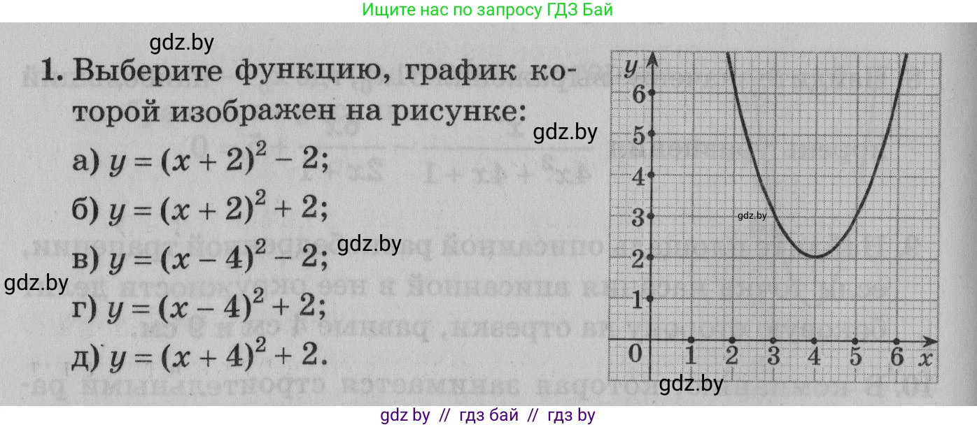 Математика, 9 класс сборник заданий для выпускного экзамена, авторы: Беняш-Кривец Валерий Вацлавович, Цыбулько Оксана Евгеньевна, Пирютко Ольга Николаевна, Казаков Валерий Владимирович, издательство Академия образования, Минск, 2024, страница 92, номер 1, Условие