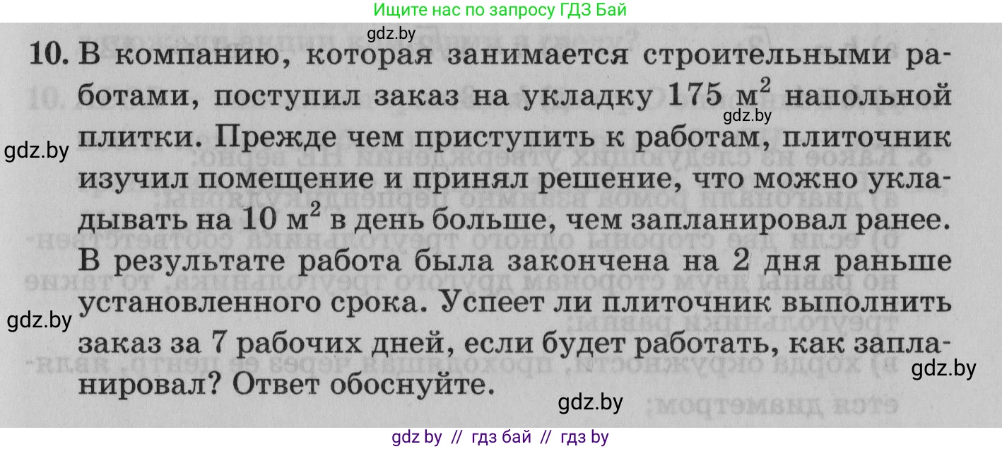 Математика, 9 класс сборник заданий для выпускного экзамена, авторы: Беняш-Кривец Валерий Вацлавович, Цыбулько Оксана Евгеньевна, Пирютко Ольга Николаевна, Казаков Валерий Владимирович, издательство Академия образования, Минск, 2024, страница 93, номер 10, Условие