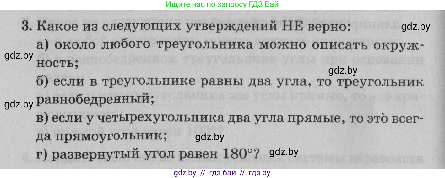 Математика, 9 класс сборник заданий для выпускного экзамена, авторы: Беняш-Кривец Валерий Вацлавович, Цыбулько Оксана Евгеньевна, Пирютко Ольга Николаевна, Казаков Валерий Владимирович, издательство Академия образования, Минск, 2024, страница 92, номер 3, Условие