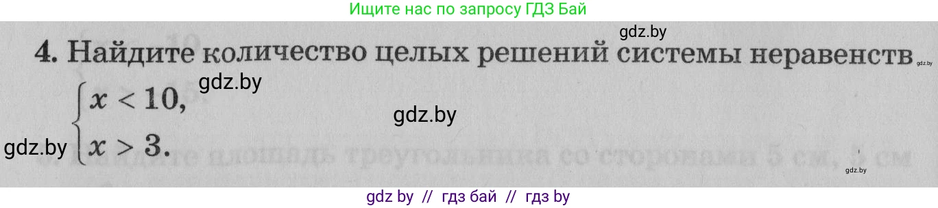 Математика, 9 класс сборник заданий для выпускного экзамена, авторы: Беняш-Кривец Валерий Вацлавович, Цыбулько Оксана Евгеньевна, Пирютко Ольга Николаевна, Казаков Валерий Владимирович, издательство Академия образования, Минск, 2024, страница 92, номер 4, Условие