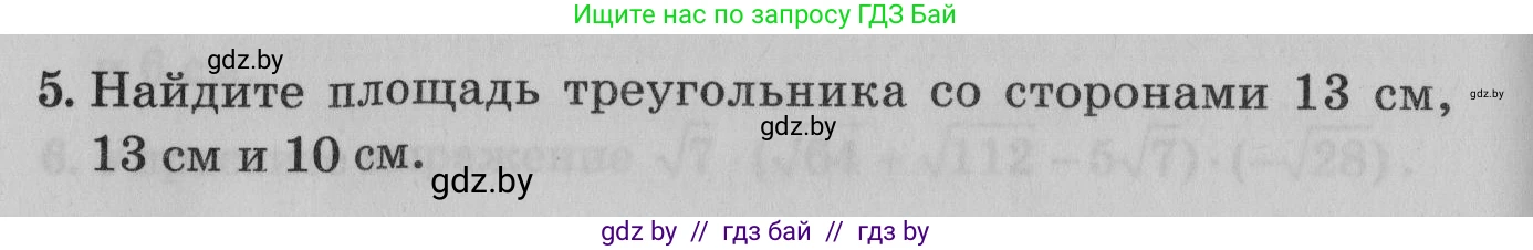 Математика, 9 класс сборник заданий для выпускного экзамена, авторы: Беняш-Кривец Валерий Вацлавович, Цыбулько Оксана Евгеньевна, Пирютко Ольга Николаевна, Казаков Валерий Владимирович, издательство Академия образования, Минск, 2024, страница 92, номер 5, Условие