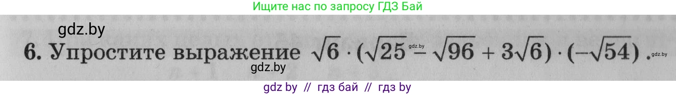 Математика, 9 класс сборник заданий для выпускного экзамена, авторы: Беняш-Кривец Валерий Вацлавович, Цыбулько Оксана Евгеньевна, Пирютко Ольга Николаевна, Казаков Валерий Владимирович, издательство Академия образования, Минск, 2024, страница 93, номер 6, Условие