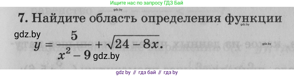 Математика, 9 класс сборник заданий для выпускного экзамена, авторы: Беняш-Кривец Валерий Вацлавович, Цыбулько Оксана Евгеньевна, Пирютко Ольга Николаевна, Казаков Валерий Владимирович, издательство Академия образования, Минск, 2024, страница 93, номер 7, Условие