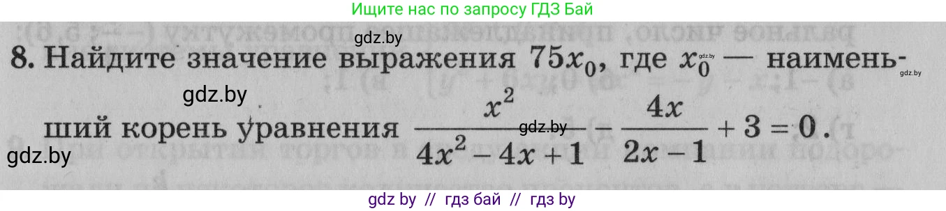Математика, 9 класс сборник заданий для выпускного экзамена, авторы: Беняш-Кривец Валерий Вацлавович, Цыбулько Оксана Евгеньевна, Пирютко Ольга Николаевна, Казаков Валерий Владимирович, издательство Академия образования, Минск, 2024, страница 93, номер 8, Условие