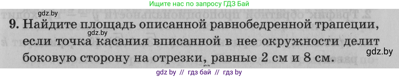Математика, 9 класс сборник заданий для выпускного экзамена, авторы: Беняш-Кривец Валерий Вацлавович, Цыбулько Оксана Евгеньевна, Пирютко Ольга Николаевна, Казаков Валерий Владимирович, издательство Академия образования, Минск, 2024, страница 93, номер 9, Условие
