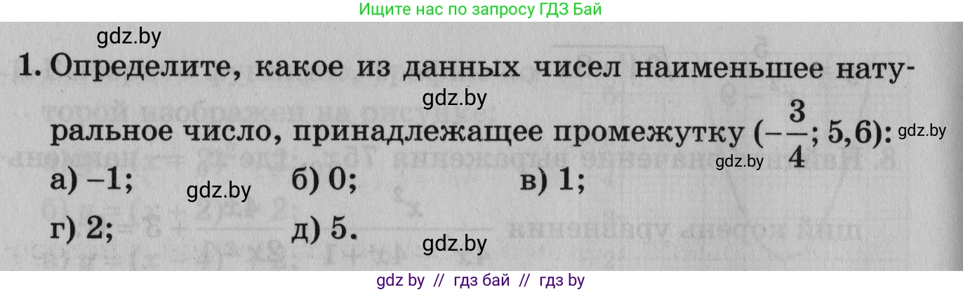 Математика, 9 класс сборник заданий для выпускного экзамена, авторы: Беняш-Кривец Валерий Вацлавович, Цыбулько Оксана Евгеньевна, Пирютко Ольга Николаевна, Казаков Валерий Владимирович, издательство Академия образования, Минск, 2024, страница 94, номер 1, Условие